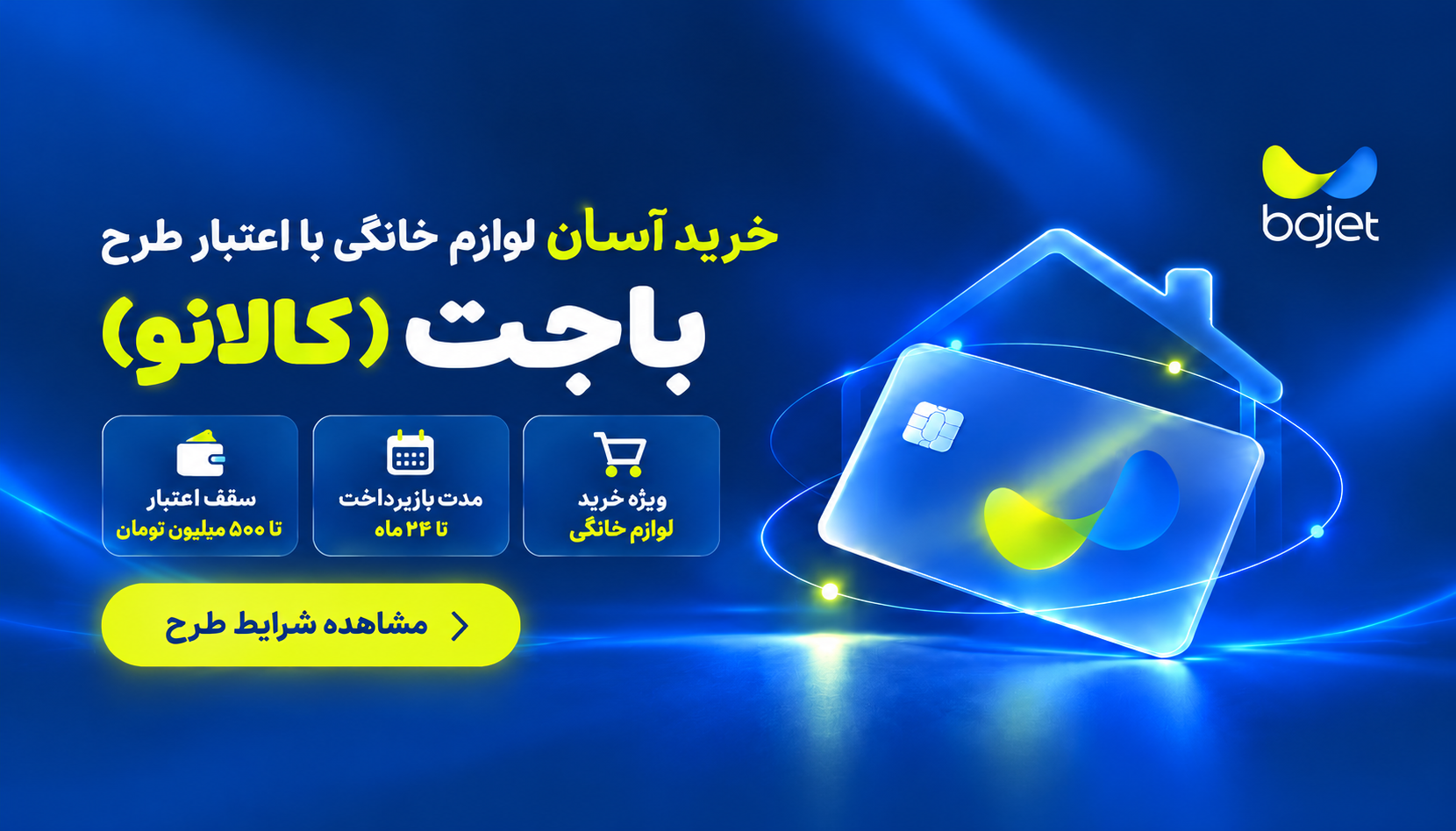خرید با طرح باجت