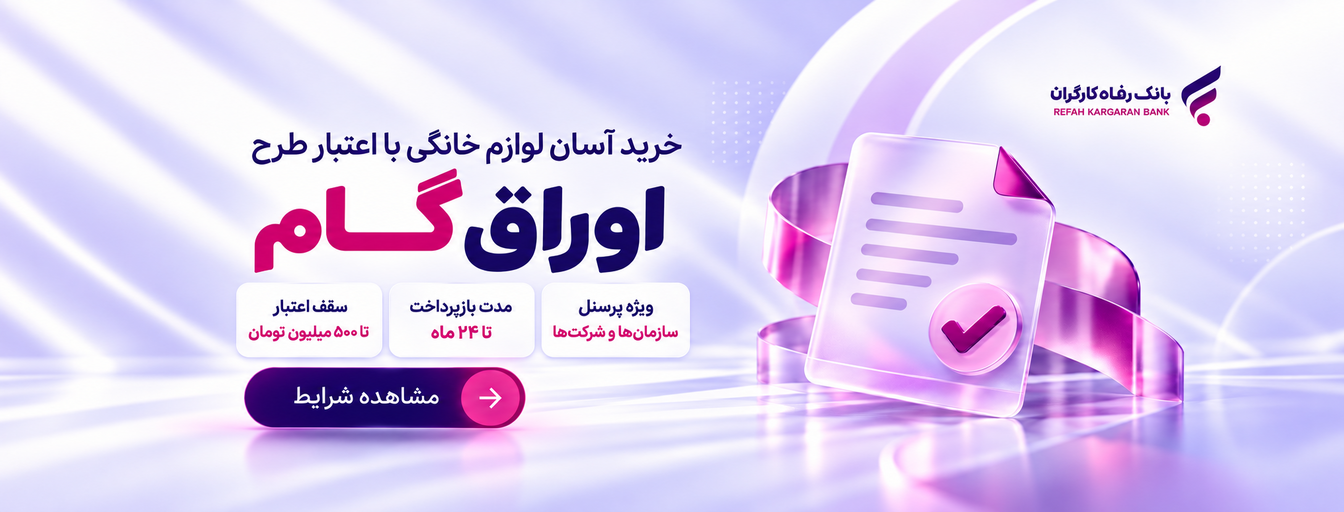 اوراق گام